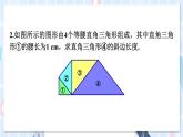 華師大版數(shù)學(xué)八年級上冊 14.2.第2課時(shí)勾股定理的應(yīng)用（2） PPT課件+教案