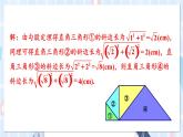 華師大版數(shù)學(xué)八年級上冊 14.2.第2課時(shí)勾股定理的應(yīng)用（2） PPT課件+教案