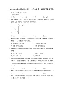 浙江省杭州十三中2022-2023学年九年级上学期开学考试数学试卷(解析版)