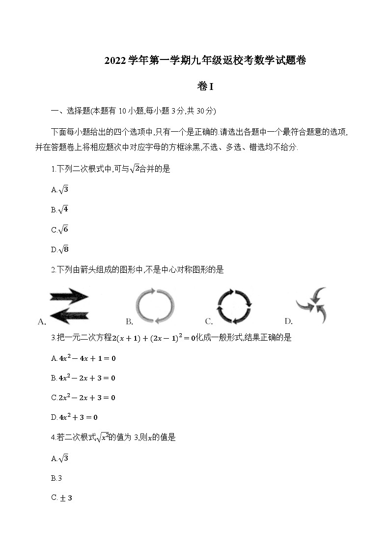浙江省湖州市长兴县部分校2022-2023学年九年级上学期返校联考数学试题(含答案)01