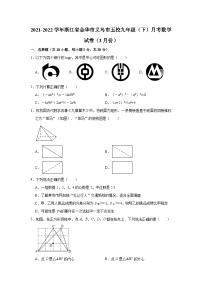 浙江省金华市义乌市五校2021-2022学年九年级（下）月考数学试卷（3月份）(解析版)