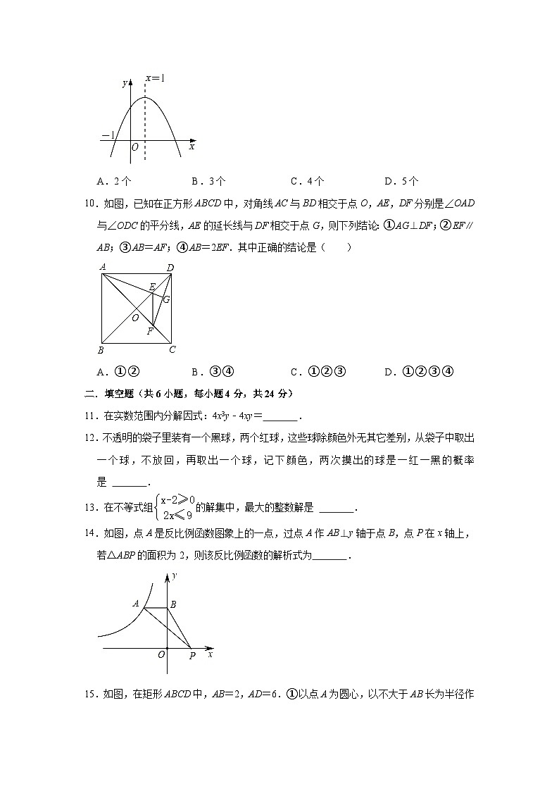浙江省金华市义乌市五校2021-2022学年九年级（下）月考数学试卷（3月份）(解析版)第3页