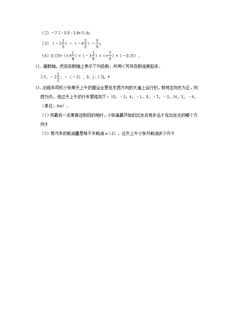 浙江省宁波市鄞州区咸祥中心中学2022-2023学年七年级（上）教学评估数学试卷（9月份）(解析版)第2页