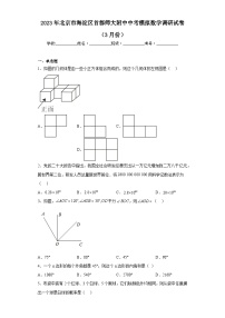 2023年北京市海淀区首都师大附中中考模拟数学调研试卷