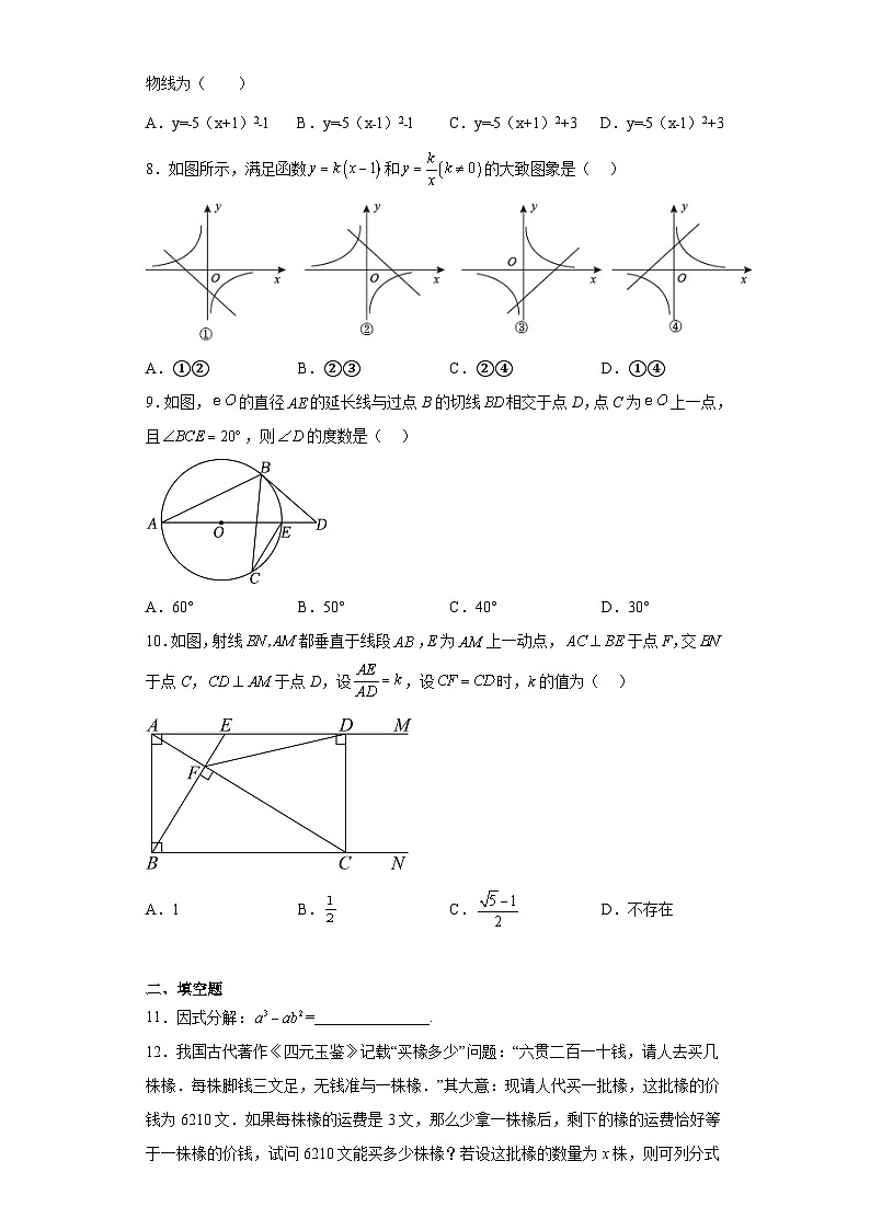 2023年广东省深圳市宝安中学九年级下学期中考二模数学试题02