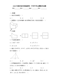 2023年陕西省西安高新第一中学中考五模数学试题