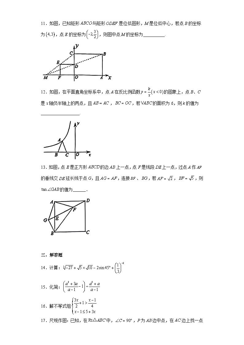 2023年陕西省西安高新第一中学中考五模数学试题第3页
