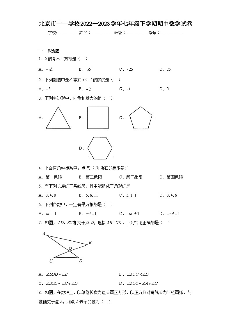 北京市十一学校2022--2023学年七年级下学期期中数学试卷01