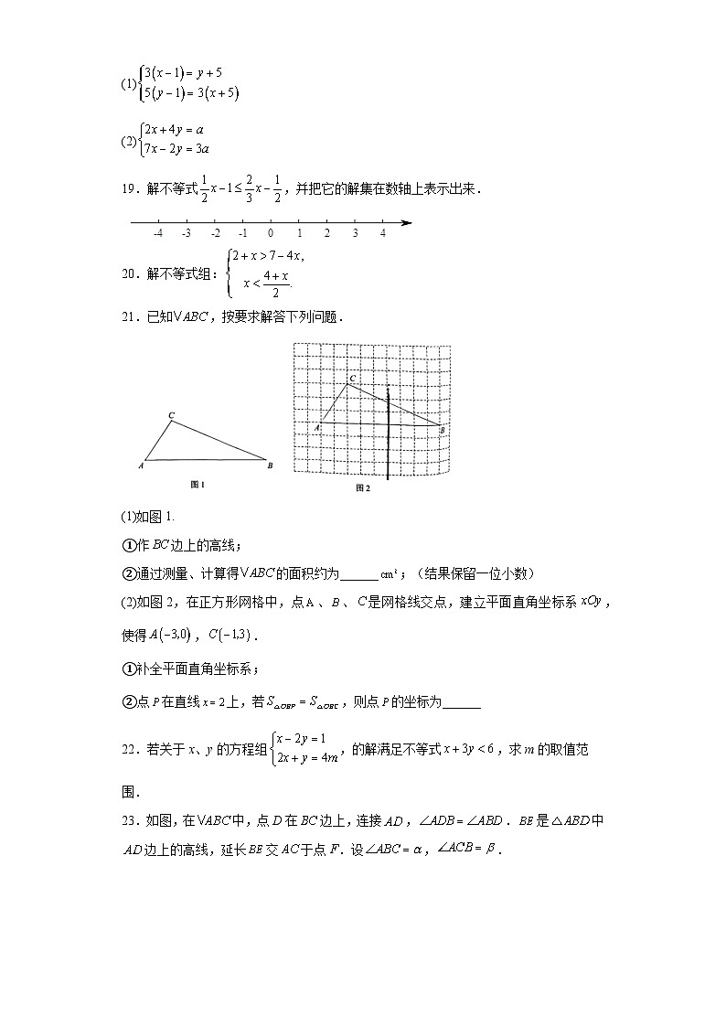 北京市十一学校2022--2023学年七年级下学期期中数学试卷03