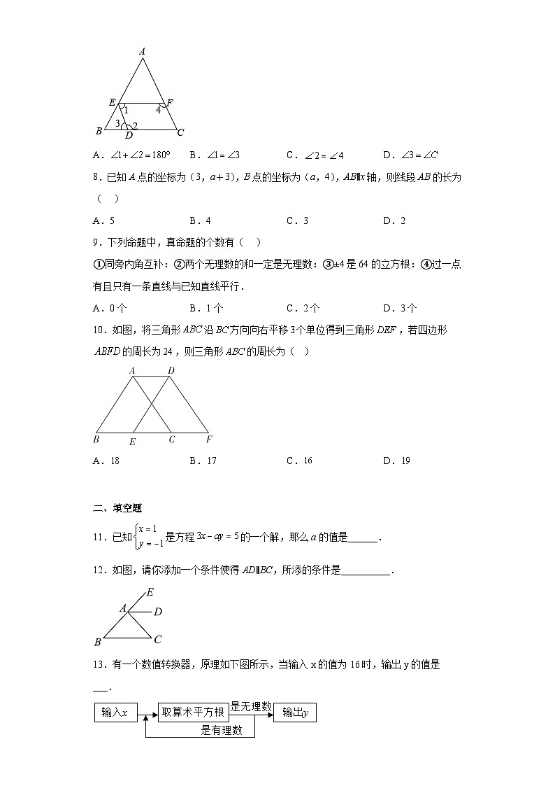 广东省广州市实验中学2022-2023学年七年级下学期期中数学试卷第2页