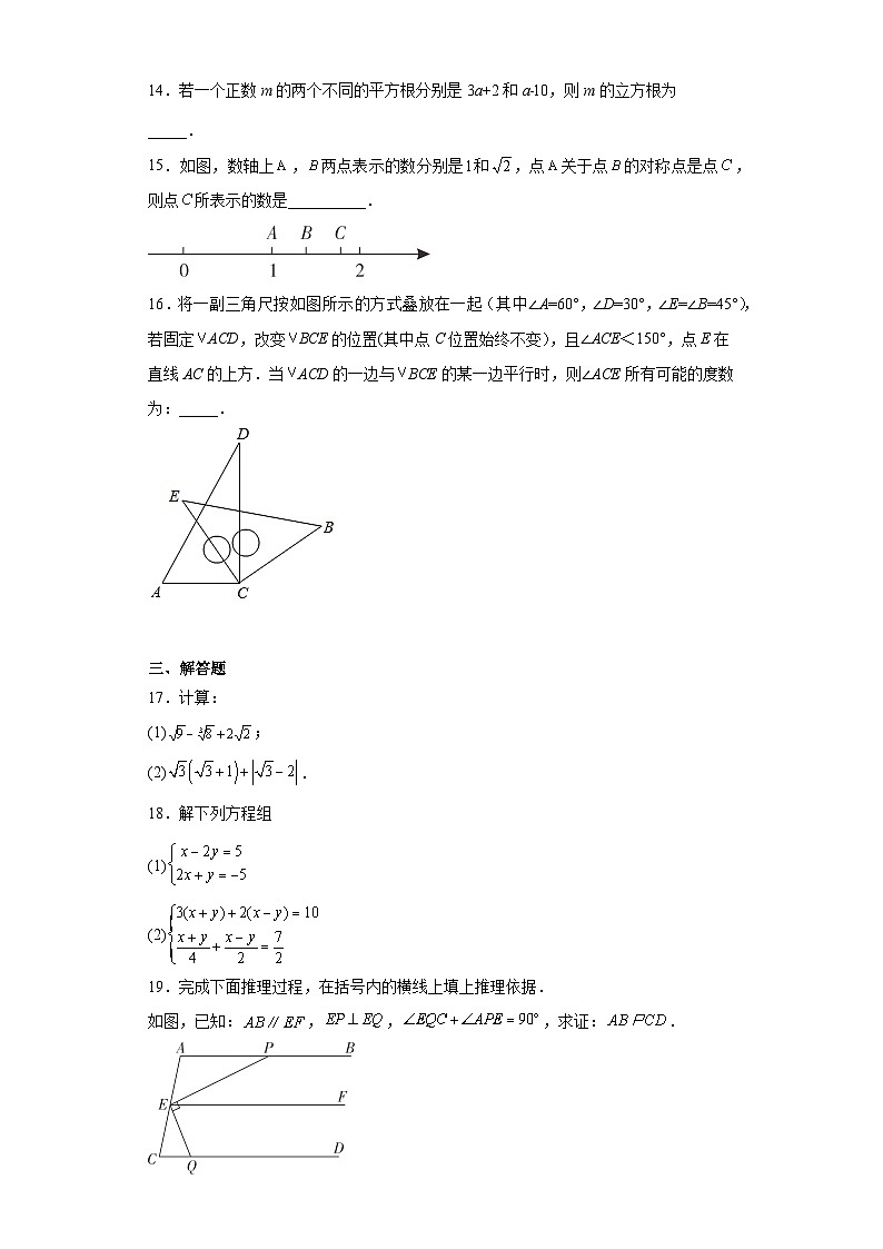 广东省广州市实验中学2022-2023学年七年级下学期期中数学试卷第3页