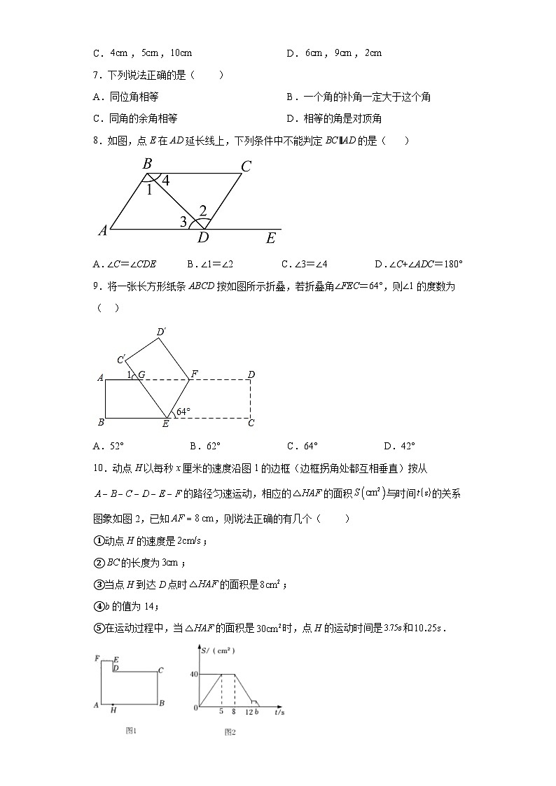 广东省深圳市红岭教育集团2022-2023学年七年级下学期期中考试数学试卷第2页