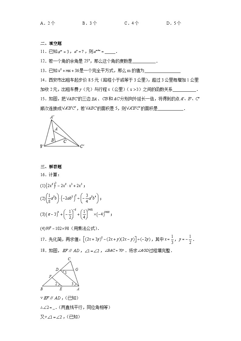 广东省深圳市红岭教育集团2022-2023学年七年级下学期期中考试数学试卷第3页
