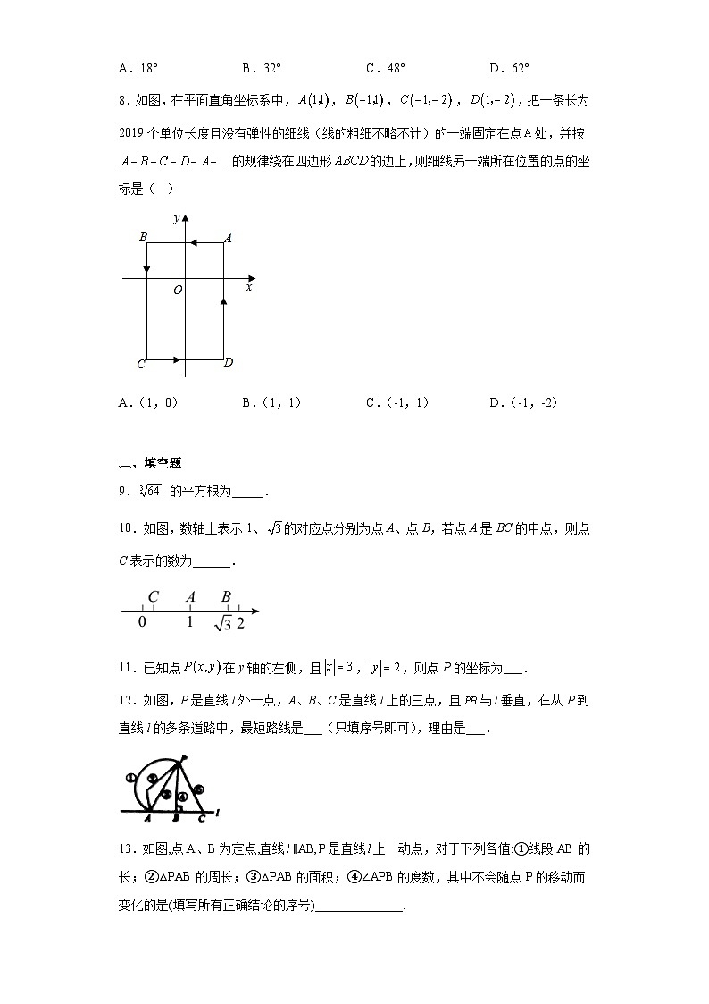 湖北省黄冈师范学院附属武穴实验中学2022--2023学年七年级下学期期中考试数学试卷第2页