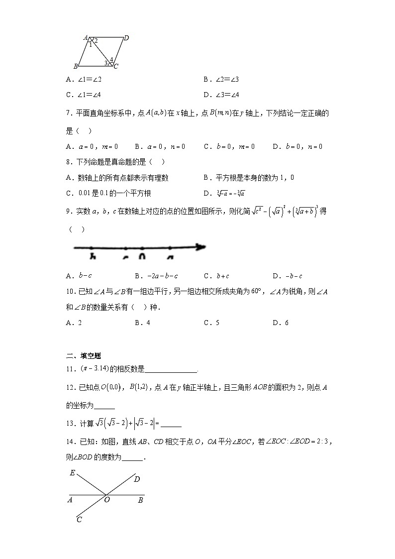 湖北省武汉市武珞路中学2022-2023学年七年级下学期期中数学试卷02