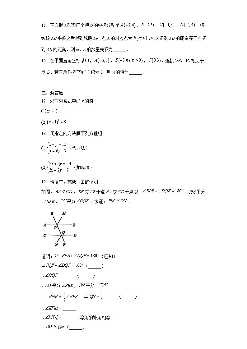 湖北省武汉市武珞路中学2022-2023学年七年级下学期期中数学试卷03