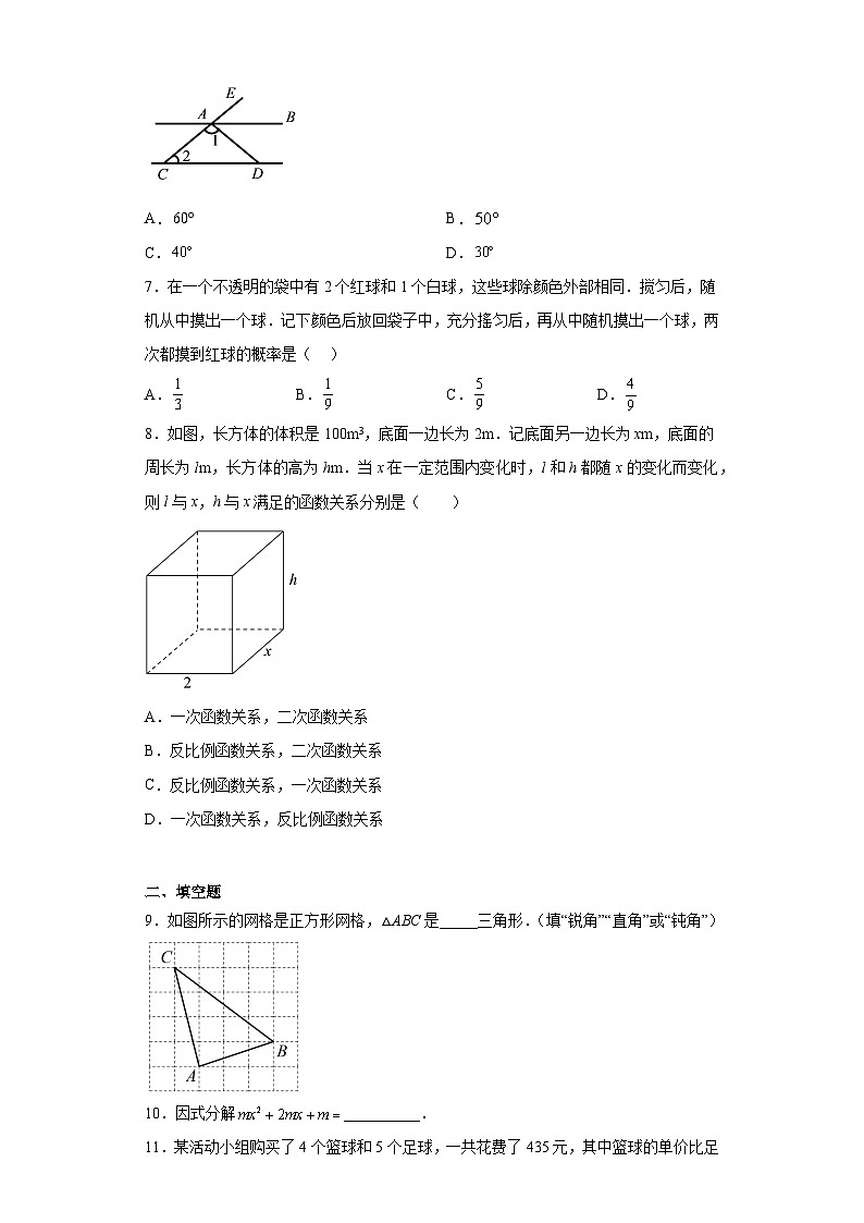 2023年北京市海淀区清华附中中考一模数学试卷02