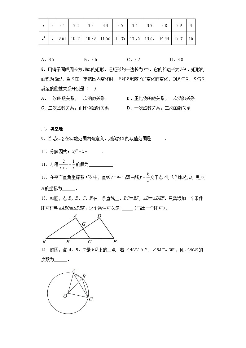 2023年北京市东城区广渠门中学中考一检数学试卷第2页