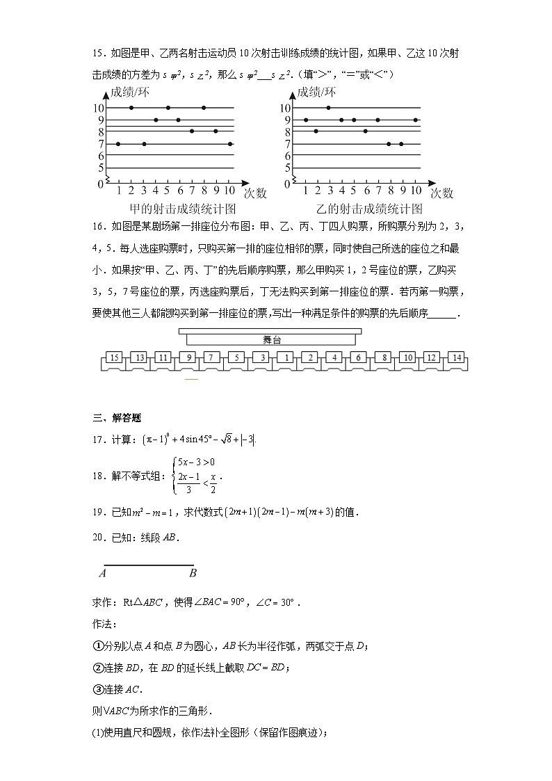 2023年北京市东城区广渠门中学中考一检数学试卷第3页