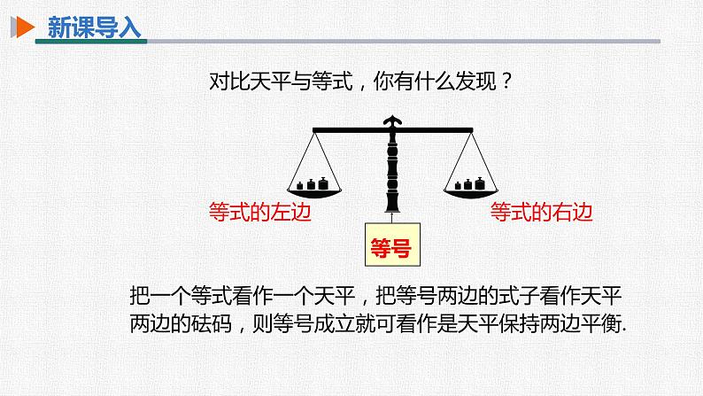 3.1.2 等式的性质 初中数学人教版九上精选课件第3页