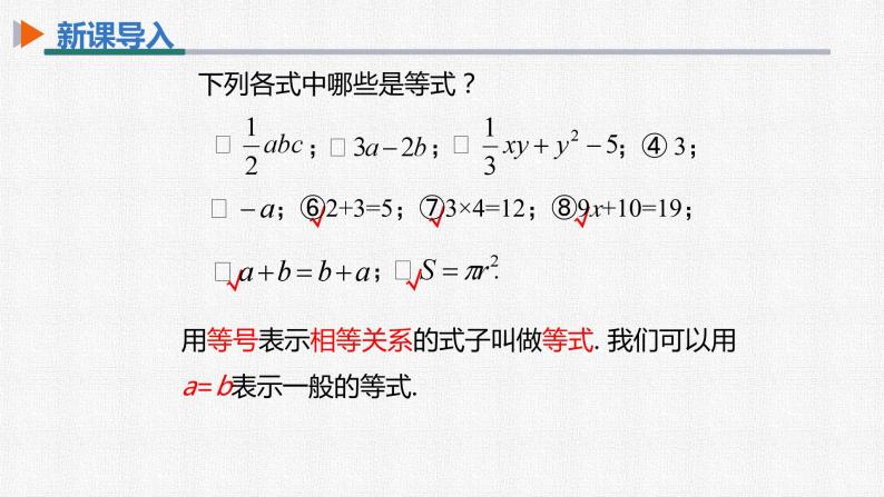 3.1.2 等式的性质 初中数学人教版九上精选课件04