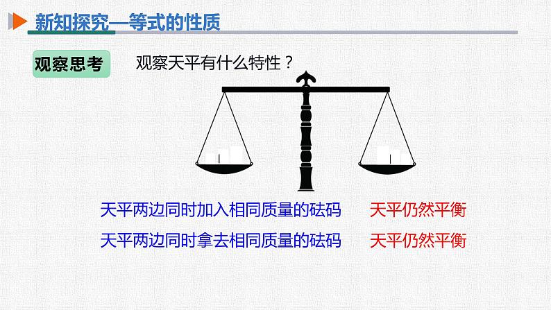 3.1.2 等式的性质 初中数学人教版九上精选课件第5页