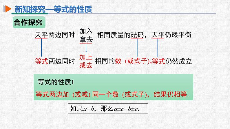 3.1.2 等式的性质 初中数学人教版九上精选课件第6页