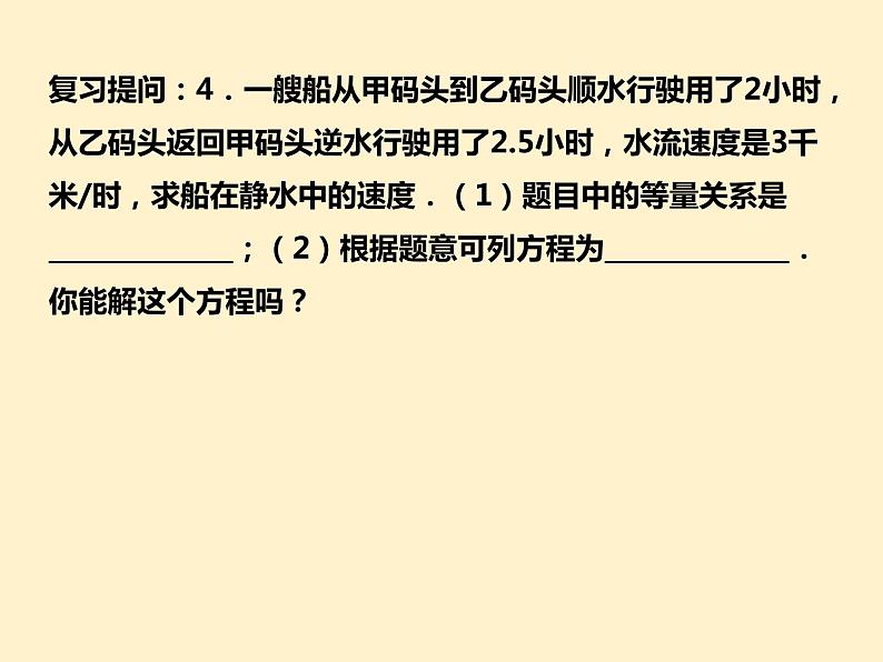 第3章  解一元一次方程（二）知识点精讲精练 初中数学人教版七上课件03