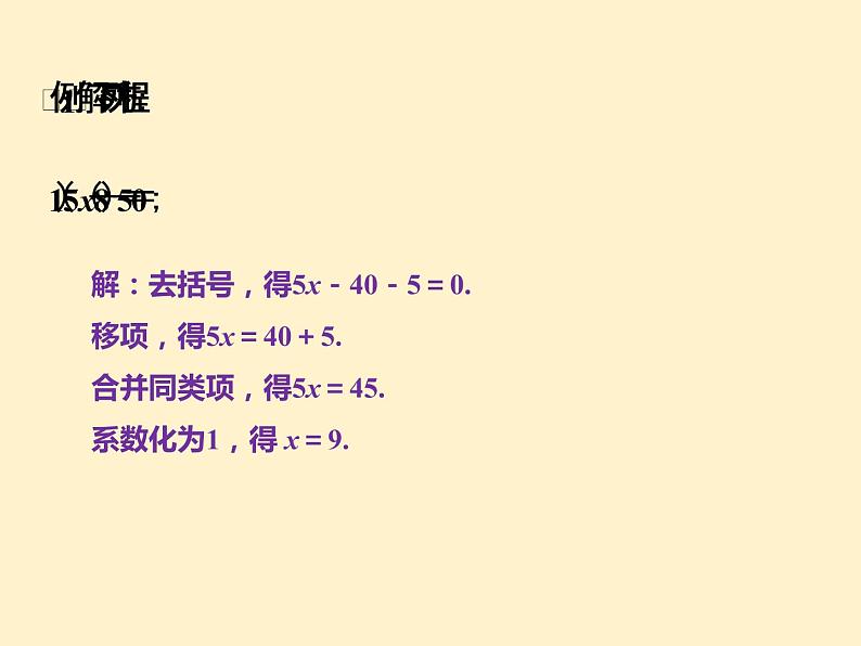 第3章  解一元一次方程（二）知识点精讲精练 初中数学人教版七上课件06