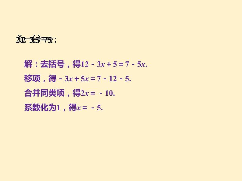 第3章  解一元一次方程（二）知识点精讲精练 初中数学人教版七上课件07