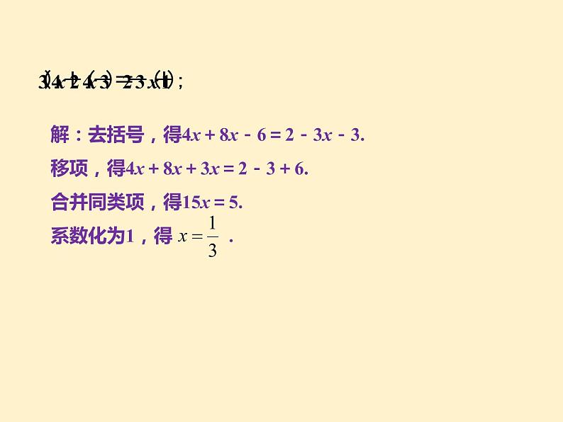 第3章  解一元一次方程（二）知识点精讲精练 初中数学人教版七上课件08