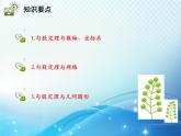 3.1 勾股定理 第3课时 利用勾股定理作图和计算 教学课件