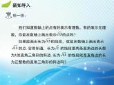 3.1 勾股定理 第3课时 利用勾股定理作图和计算 教学课件