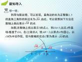 3.1 勾股定理 第3课时 利用勾股定理作图和计算 教学课件