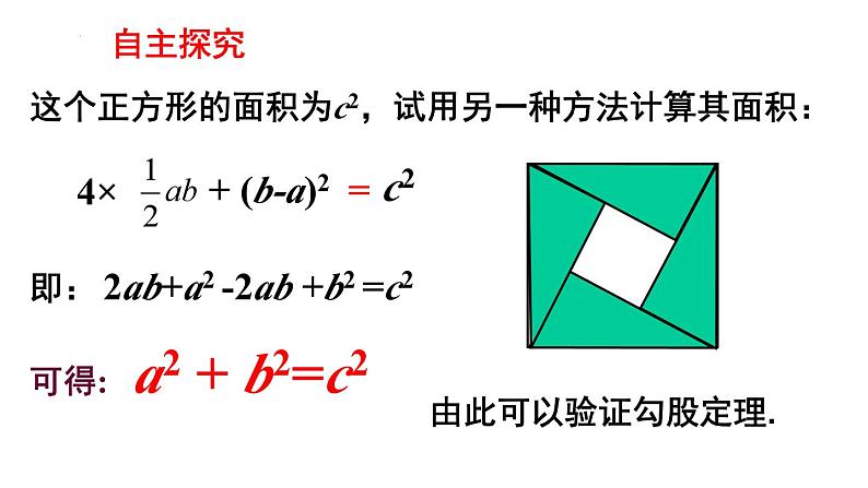 3.1 勾股定理(2)2022-2023学年苏科版八年级数学上册课件第3页