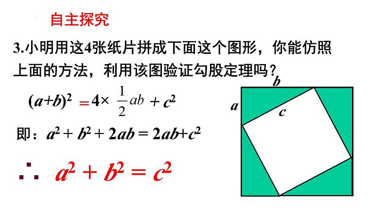 3.1 勾股定理(2)2022-2023学年苏科版八年级数学上册课件第4页