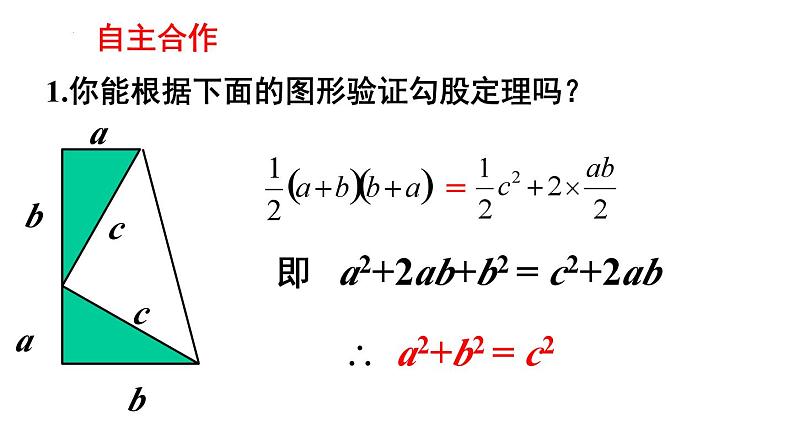 3.1 勾股定理(2)2022-2023学年苏科版八年级数学上册课件第5页