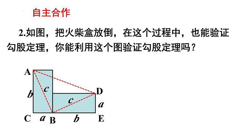 3.1 勾股定理(2)2022-2023学年苏科版八年级数学上册课件第6页