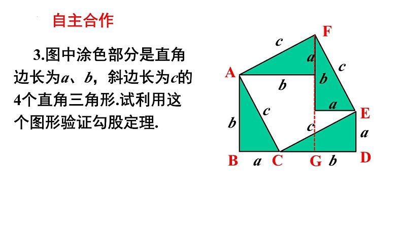 3.1 勾股定理(2)2022-2023学年苏科版八年级数学上册课件第7页