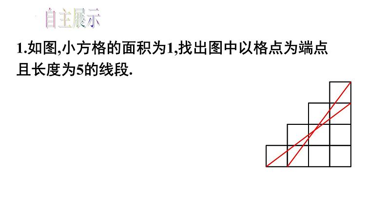 3.1 勾股定理(2)2022-2023学年苏科版八年级数学上册课件第8页