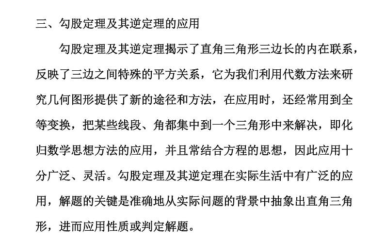 第3章 勾股定理复习 苏科版八年级数学上册课件第6页