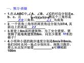 3.3 勾股定理的简单应用 苏科版八年级数学上册课件