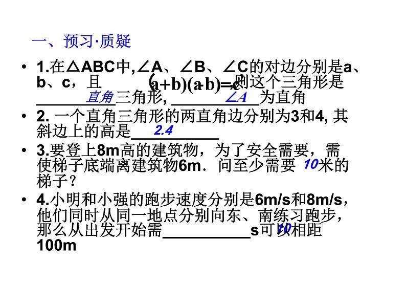 3.3 勾股定理的简单应用 苏科版八年级数学上册课件第2页