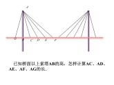 3.3 勾股定理的简单应用 苏科版八年级数学上册课件