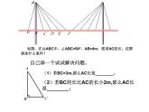 3.3 勾股定理的简单应用 苏科版八年级数学上册课件