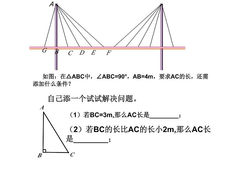 3.3 勾股定理的简单应用 苏科版八年级数学上册课件第5页