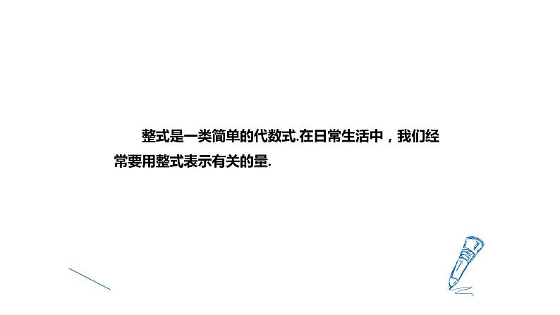 4.1 整式1 单项式 2021秋冀教版七年级数学上册课件03