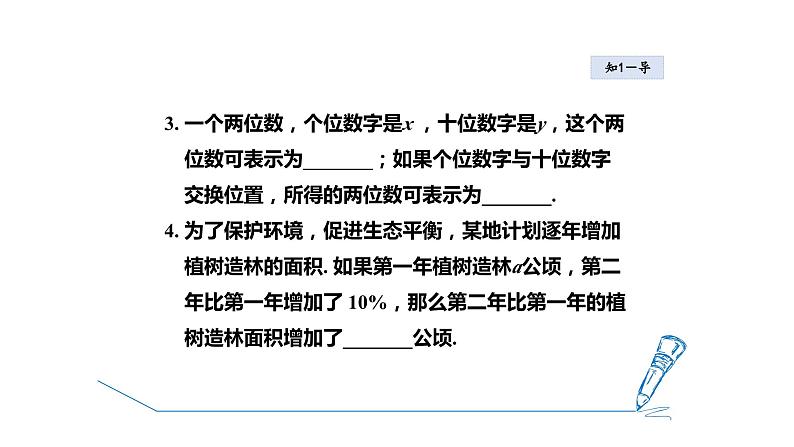 4.1 整式1 单项式 2021秋冀教版七年级数学上册课件05