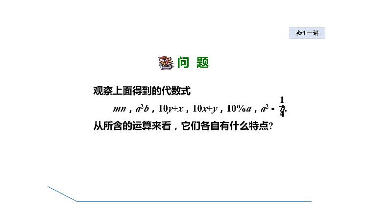 4.1 整式1 单项式 2021秋冀教版七年级数学上册课件07