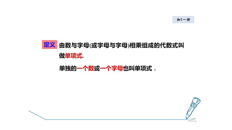 4.1 整式1 单项式 2021秋冀教版七年级数学上册课件08